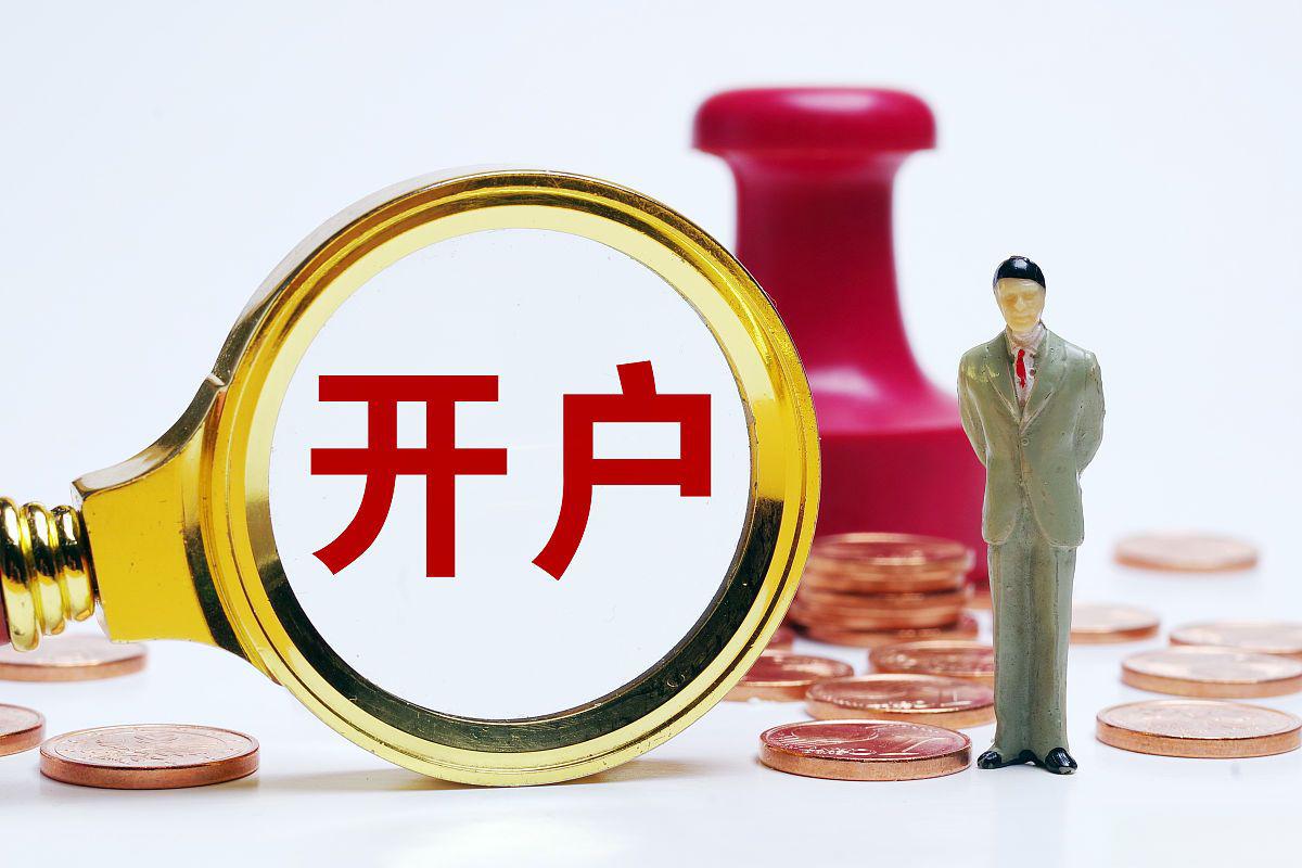 证券是用什么开户的(证券是用什么开户的呢)