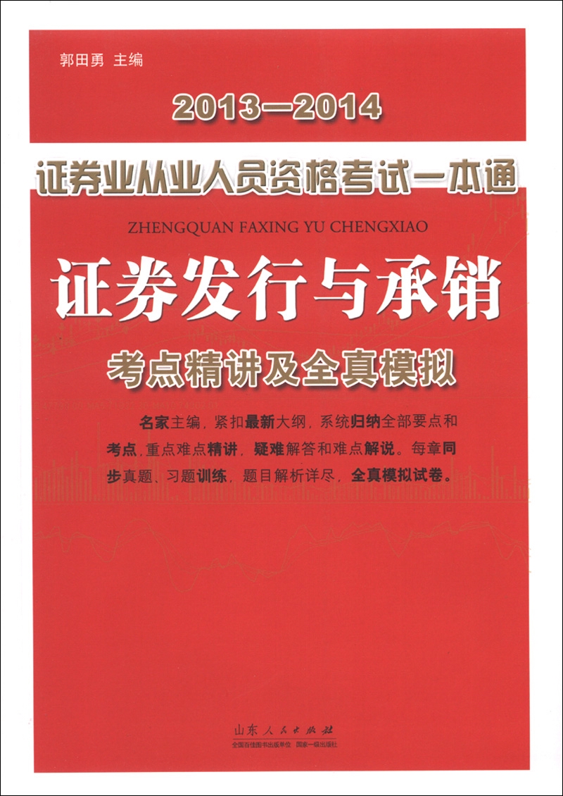 证券从业考试书籍(证券从业考试教材书籍) 证券从业考试书籍(证券从业考试教材书籍)