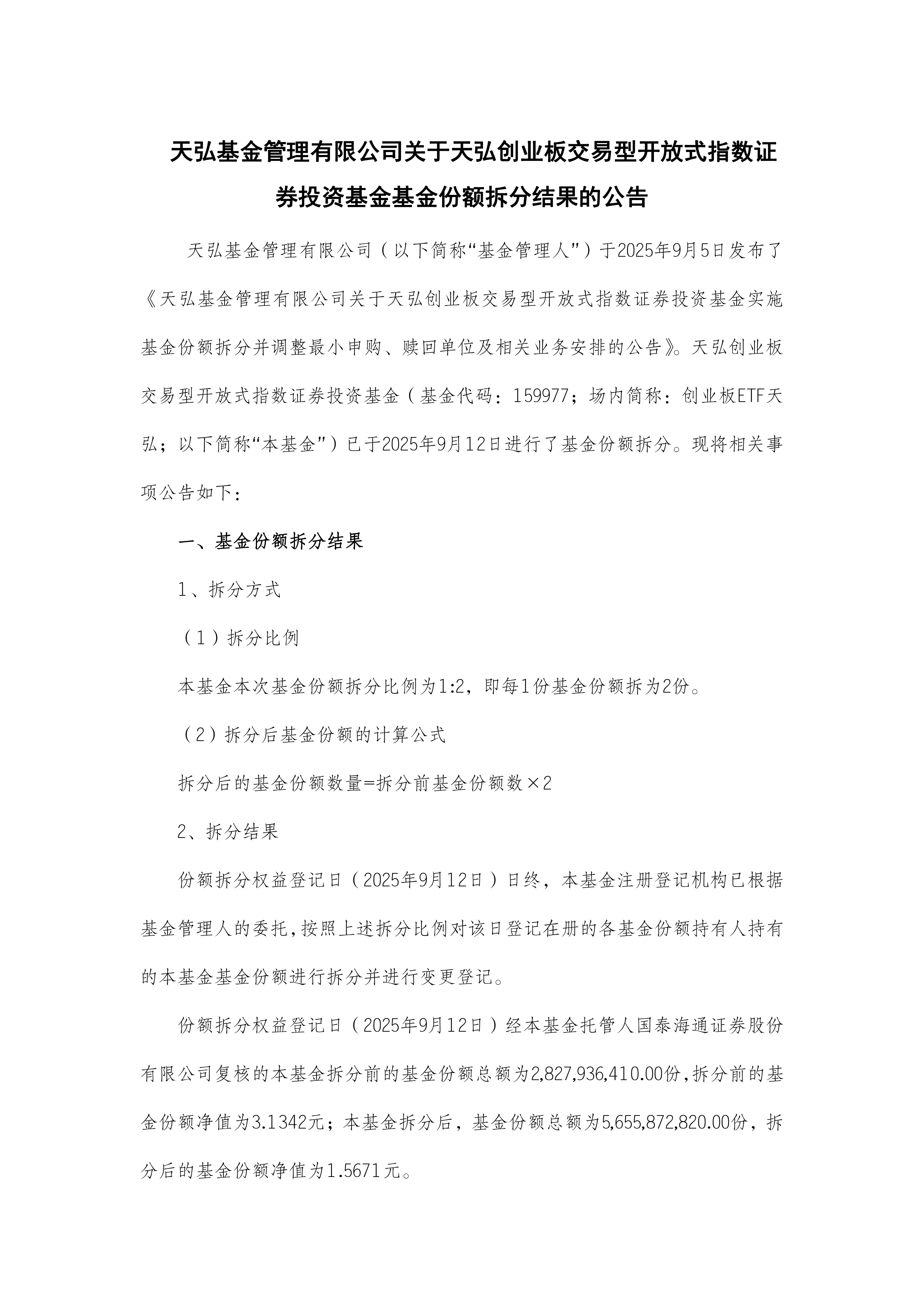 证券投资基金管理公司(证券投资基金管理公司公平交易制度指导意见)