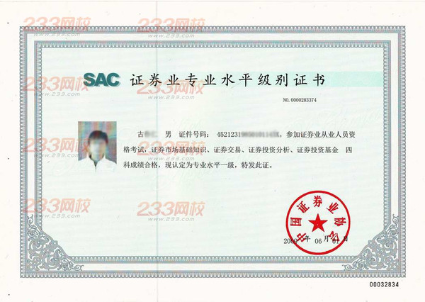 证券从业资格的证书(证券从业资格的证书有用吗)