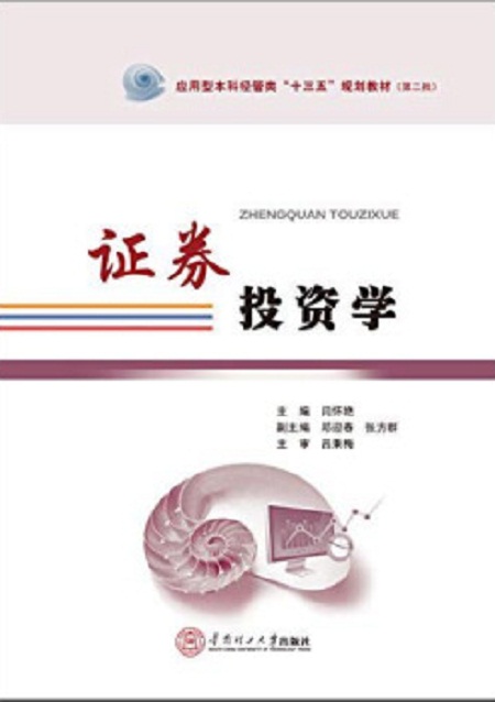 证券投资学pdf(证券投资学第五版pdf) 证券投资学pdf(证券投资学第五版pdf)