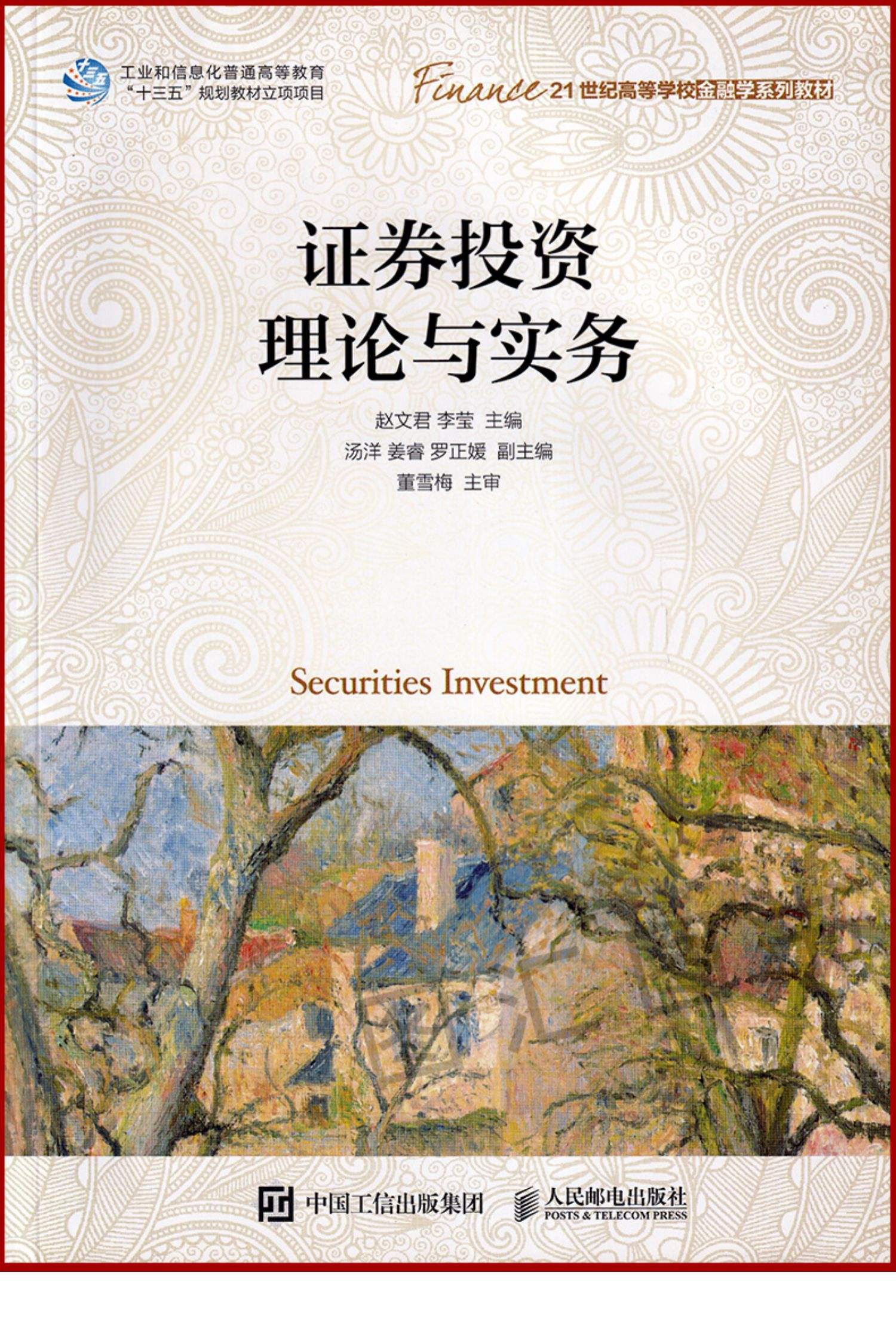 证券投资学pdf(证券投资学第五版pdf) 证券投资学pdf(证券投资学第五版pdf)