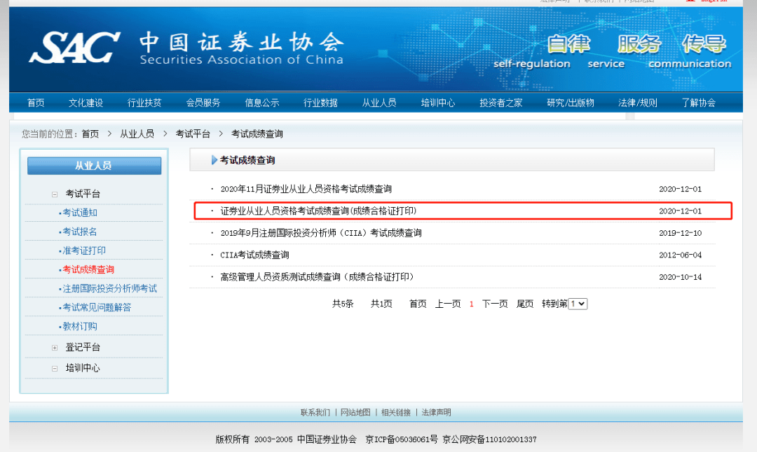 证券从业执业证书(证券从业执业证书查询)