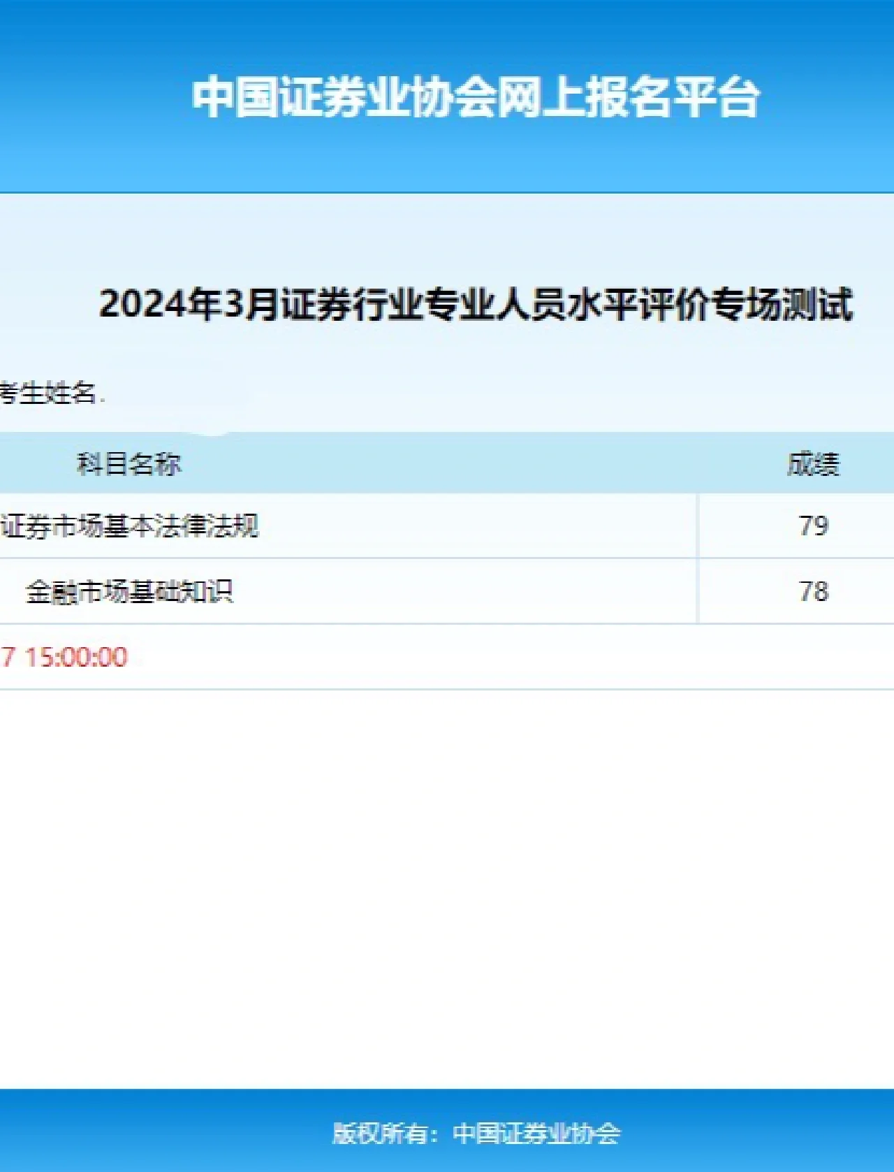 证券从业资格查询时间(证券从业资格证报名查询)