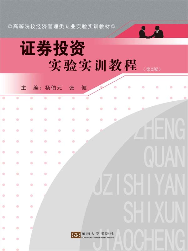 证券投资实训(证券投资实训平台)