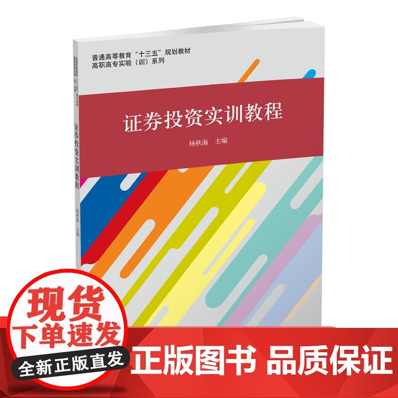 证券投资实训(证券投资实训平台)
