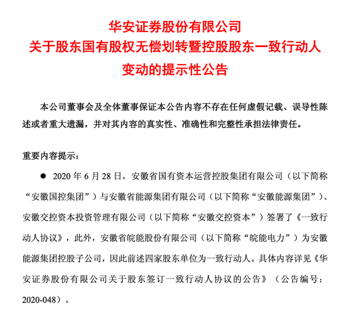 华安证券怎么样(开户最好四大证券公司)