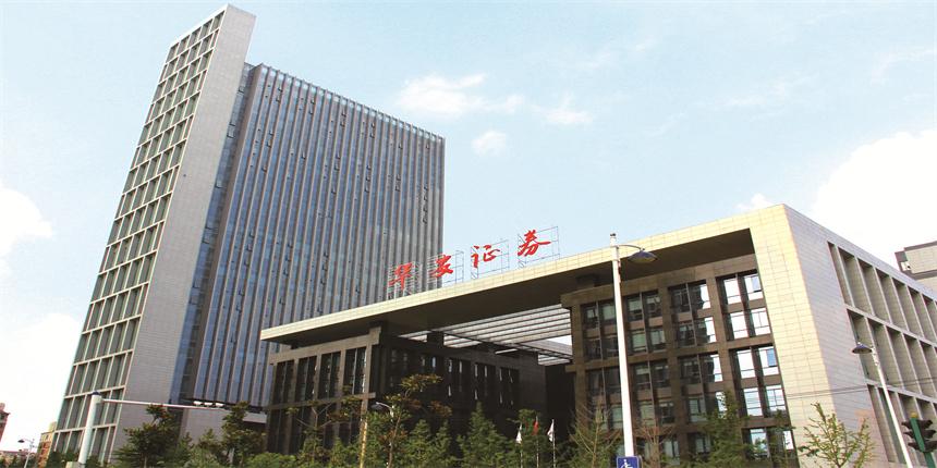 华安证券怎么样(开户最好四大证券公司)