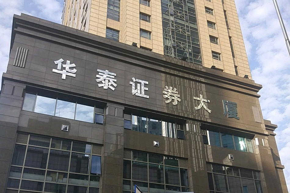 华泰证券待遇怎么样(华泰证券待遇怎么样知乎)