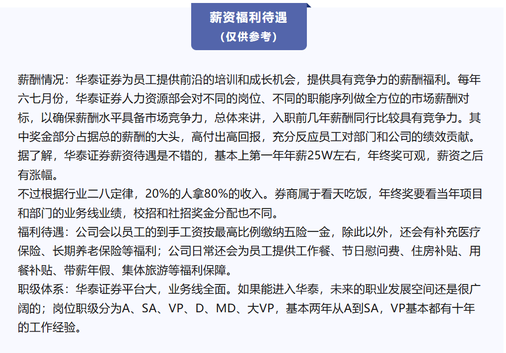 华泰证券待遇怎么样(华泰证券待遇怎么样知乎)