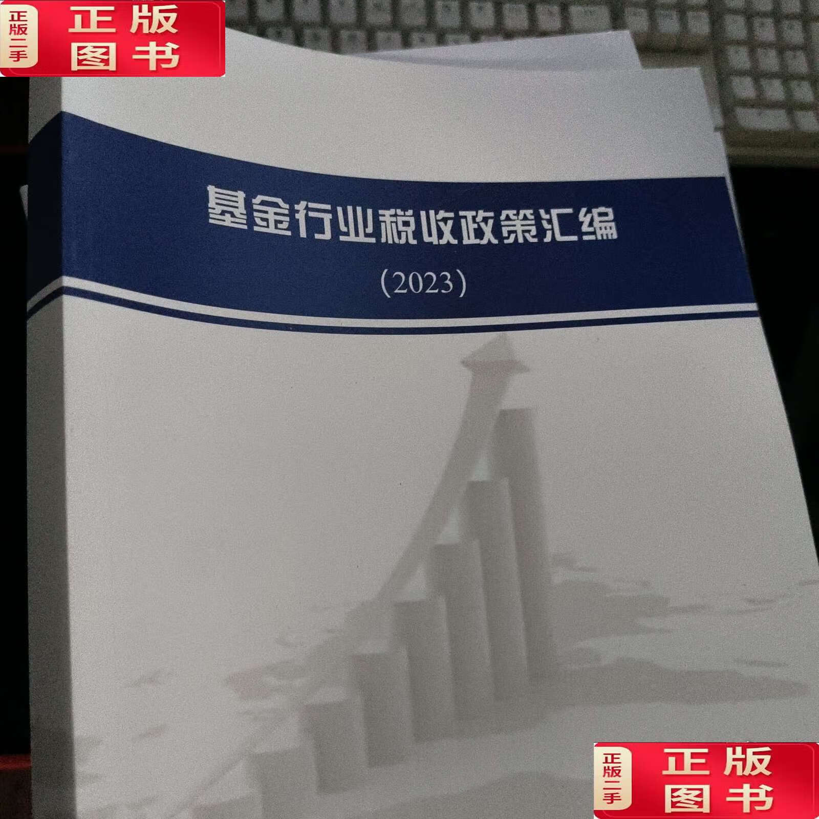 证券政策(证券政策工具)