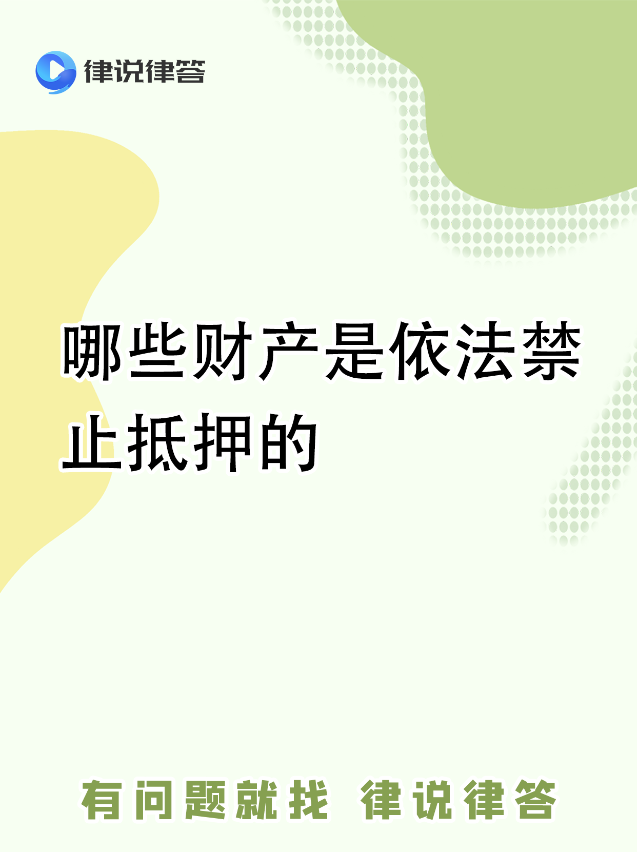 抵押证券化(抵押权证券化) 抵押证券化(抵押权证券化)