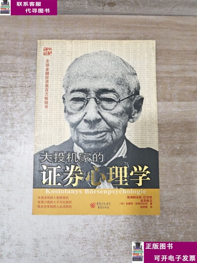 证券心理学(证券心理学安德烈) 证券心理学(证券心理学安德烈)