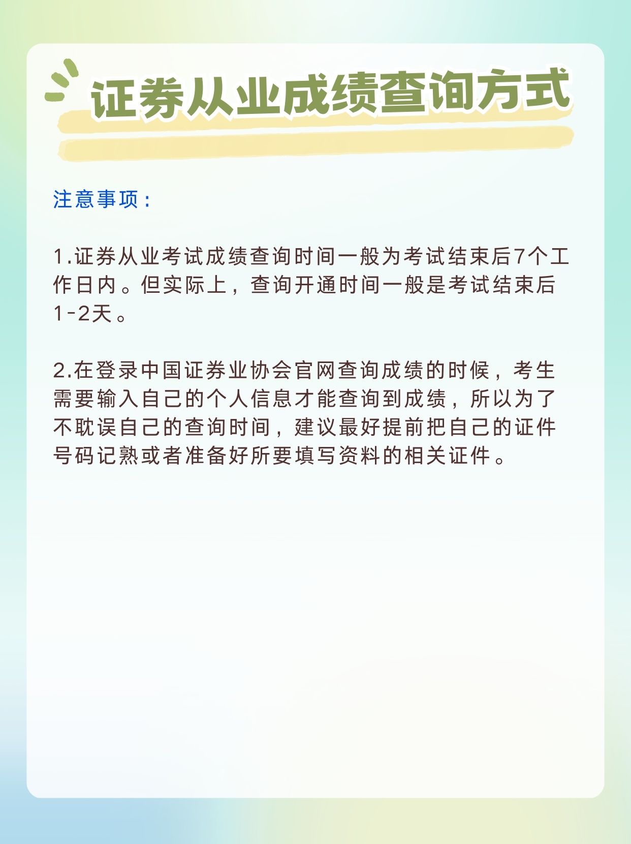 证券从业成绩查询入口(证券从业资格考试成绩查询官网) 证券从业成绩查询入口(证券从业资格考试成绩查询官网)
