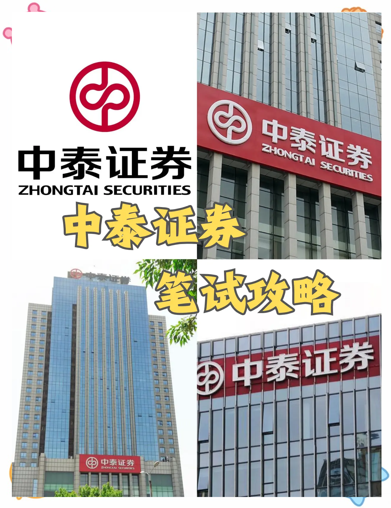 证券公司笔试(证券公司笔试考什么)