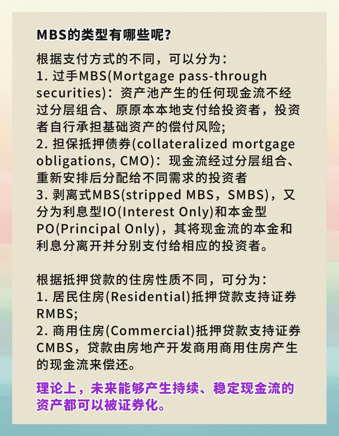 银行信贷资产证券化(银行信贷资产证券化案例) 银行信贷资产证券化(银行信贷资产证券化案例)