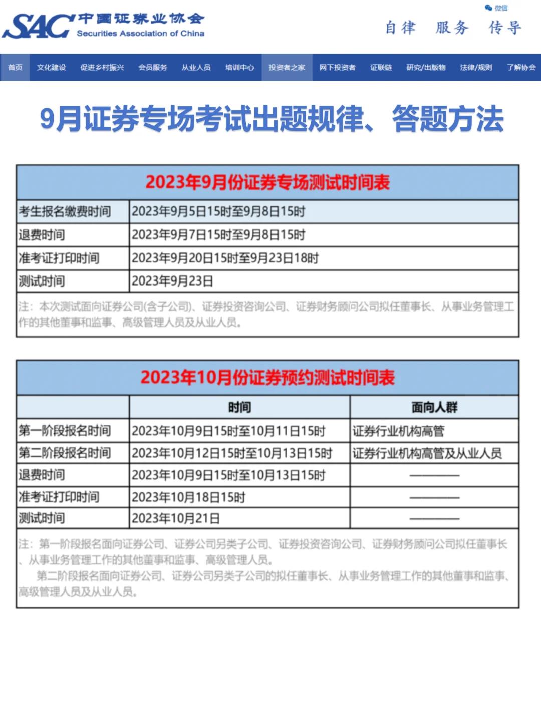 证券师考试(证券师资格证考试时间2021) 证券师考试(证券师资格证考试时间2021)