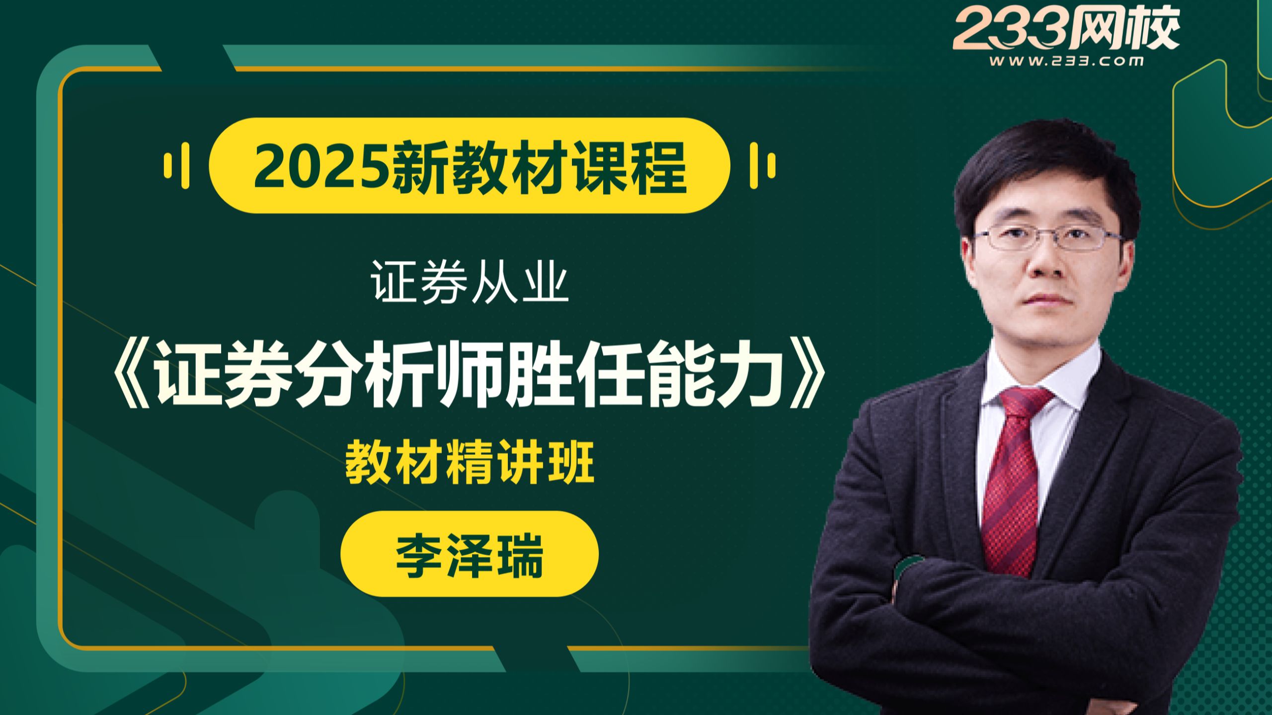 证券从业资格考试视频(证券从业资格考试专场考试) 证券从业资格考试视频(证券从业资格考试专场考试)