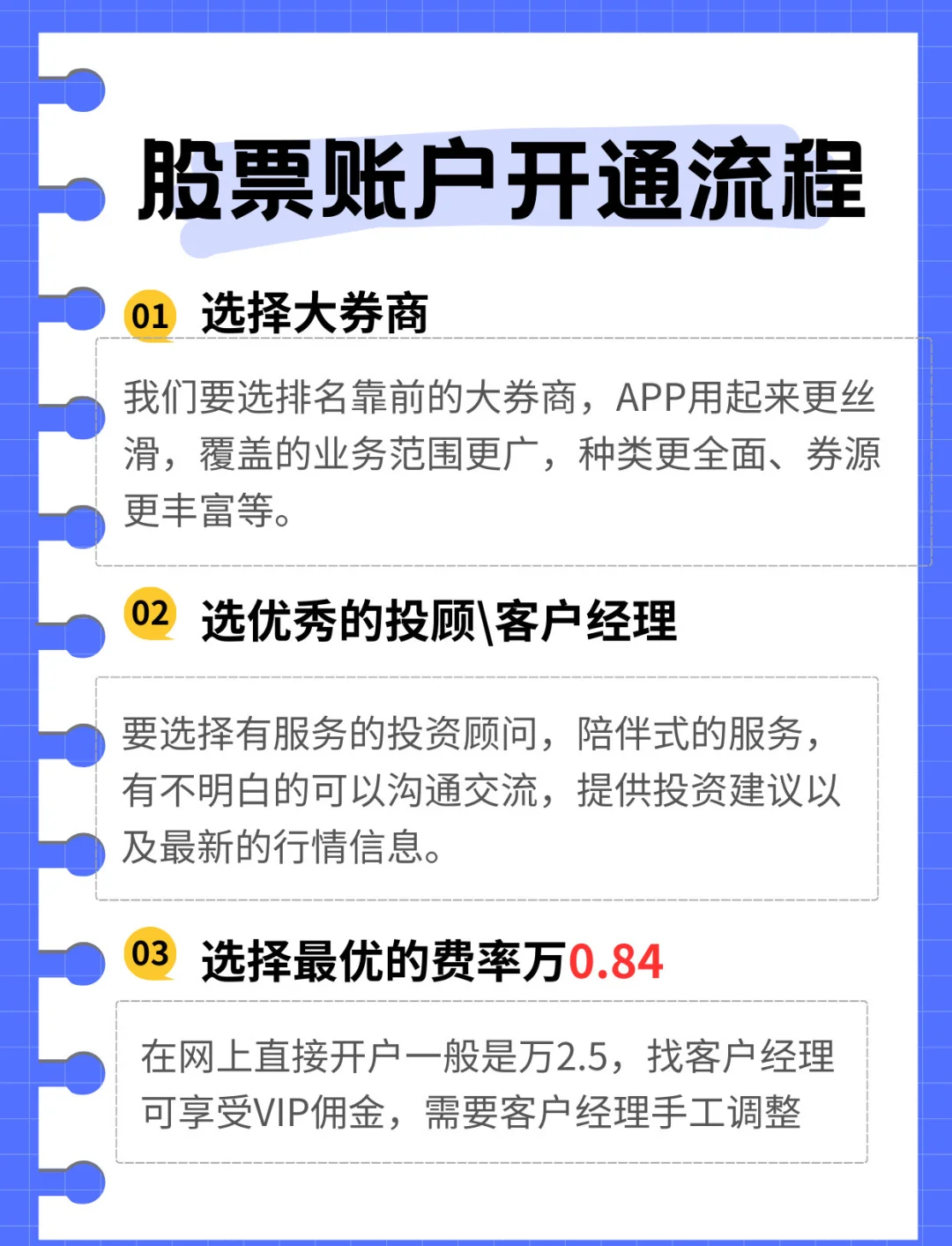 证券是用什么开户的(开证券账户选哪个证券公司)