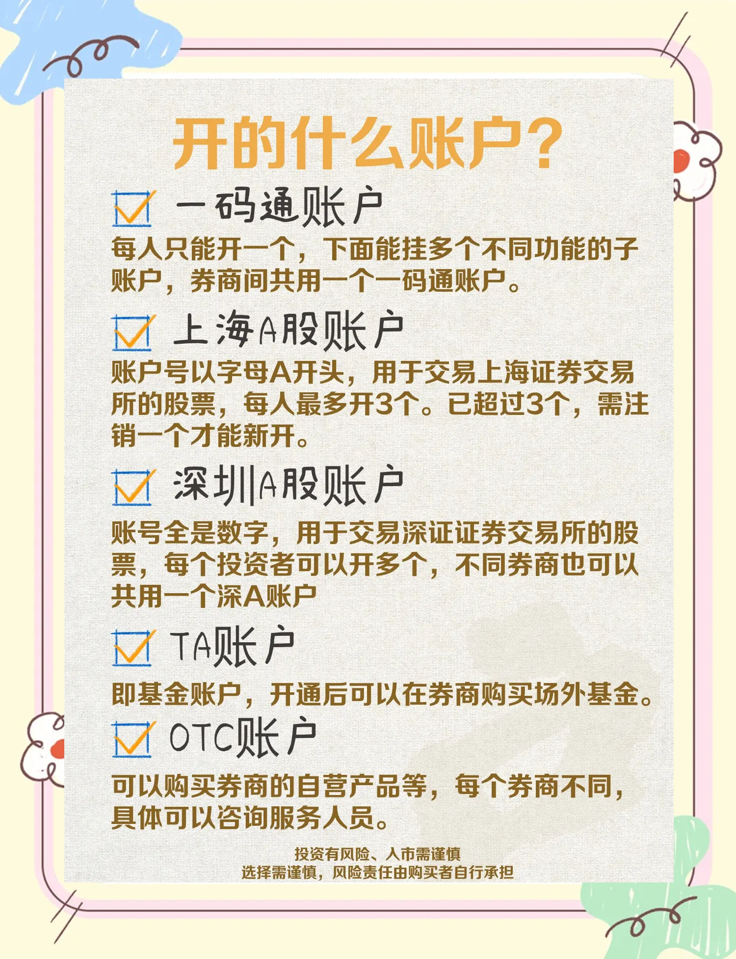 证券是用什么开户的(开证券账户选哪个证券公司)