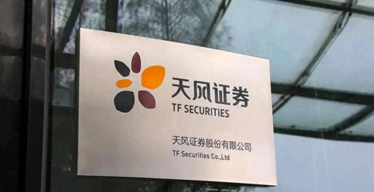 天风证券股份有限公司(天风证券股份有限公司深圳分公司是谁的席位) 天风证券股份有限公司(天风证券股份有限公司深圳分公司是谁的席位)