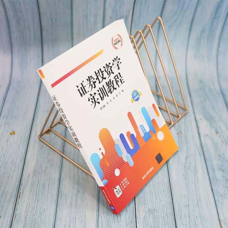 证券投资实训(证券投资实训日志) 证券投资实训(证券投资实训日志)