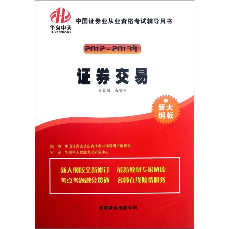 证券从业资格书籍(证券从业资格书籍在哪里买)