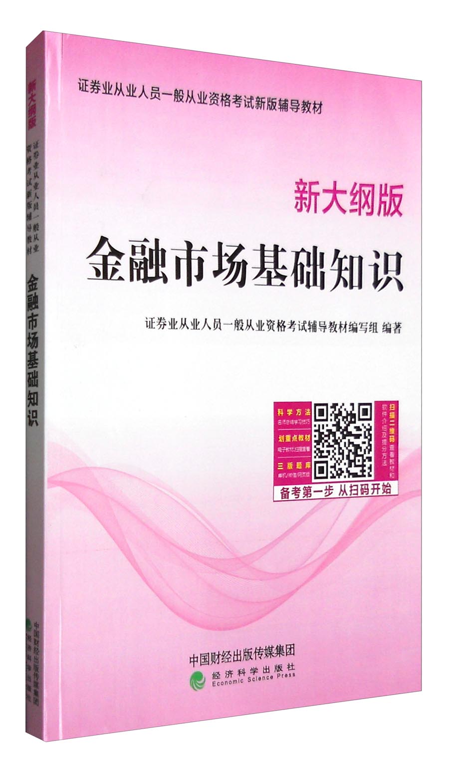 证券从业资格书籍(证券从业资格书籍在哪里买)